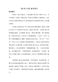 小学人教部编版饮湖上初晴后雨教学设计