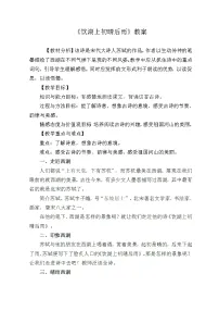 人教部编版三年级上册饮湖上初晴后雨教案及反思