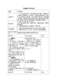 小学语文人教部编版三年级上册望洞庭教学设计及反思