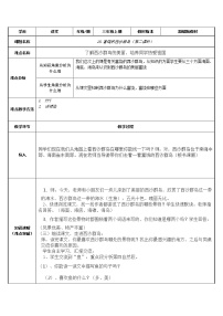 小学语文人教部编版三年级上册第六单元18 富饶的西沙群岛教案