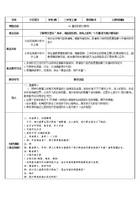 小学语文人教部编版三年级上册18 富饶的西沙群岛教学设计及反思