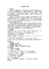 小学语文人教部编版二年级上册12 坐井观天教学设计及反思