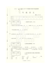 安徽省阜阳市临泉县2021-2022学年三年级下学期期中考试语文试题（无答案）