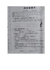 山东省济宁市金乡县高河街道办事处中心小学2021-2022四年级下学期期中语文试题