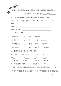 福建省福州市乌山小学2021-2022学年一年级上学期期中综合练习语文试卷