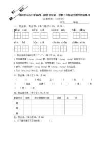 福建省福州市乌山小学2021-2022学年二年级上学期期中综合练习语文试卷