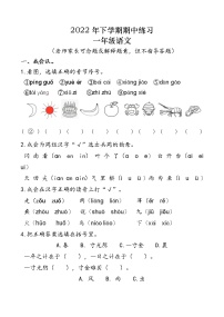 湖南省常德市汉寿县2022-2023学年一年级上学期期中考试语文试题