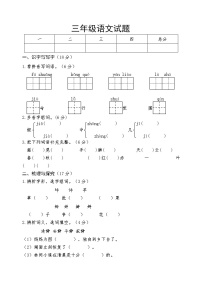 山东省菏泽市巨野县2022-2023学年三年级上学期期中考试语文试题