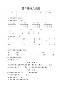 山东省菏泽市巨野县2022-2023学年四年级上学期期中考试语文试题