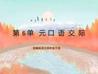 人教部编版四年级下册口语交际：朋友相处的秘诀优秀课件ppt