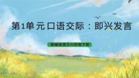 语文人教部编版语文园地精品课件ppt
