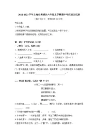 上海市黄浦区2022-2023学年(五四学制)六年级上学期期中考试语文试题(含答案)