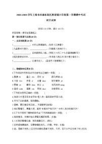 上海市市浦东新区惠南镇2022-2023学年（五四学制）六年级上学期期中考试语文试题