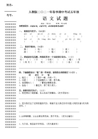 湖北省黄冈市浠水县兰溪中学2020-2021学年五年级下学期语文期中试题