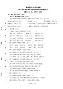 江苏省泰州市第一外国语学校2021-2022学年五年级下学期学情调研练习语文试卷