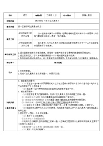 小学语文人教部编版三年级上册习作：这儿真美教案设计