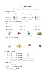 人教部编版一年级上册6 比尾巴课时练习