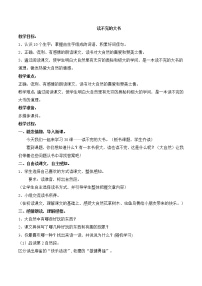 小学语文22 父亲、树林和鸟教案