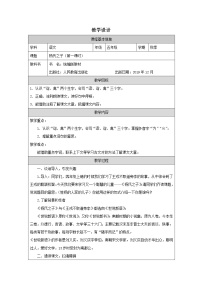 2020-2021学年21 杨氏之子第一课时教学设计