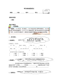 小学语文人教部编版四年级上册7 呼风唤雨的世纪导学案