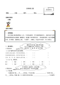 小学语文人教部编版五年级上册长相思导学案