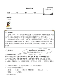 语文六年级上册5 七律·长征学案