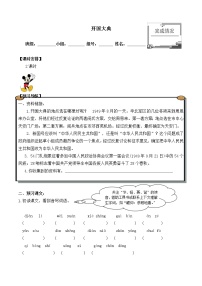 小学语文7 开国大典导学案