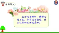 语文第七单元语文园地备课ppt课件