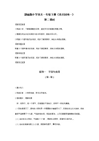 小学语文人教部编版一年级上册识字（一）语文园地一第2课时教案设计