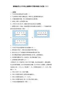 部编版语文六年级上册期中学霸冲刺复习试题（十）