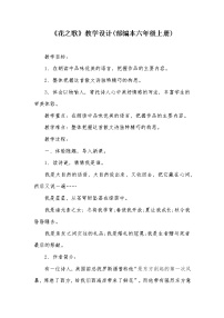 人教部编版六年级上册4* 花之歌教案
