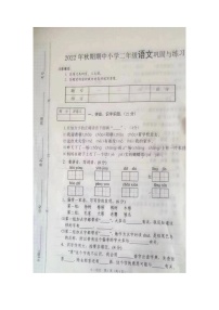 河南省南阳市内乡县2022-2023学年二年级上学期期中巩固与练习语文试题