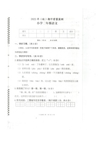 湖北省黄石市阳新县2022-2023学年二年级上学期期中教学质量检测语文试题