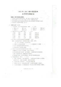 湖北省黄石市阳新县2022-2023学年四年级上学期期中教学质量检测语文试卷