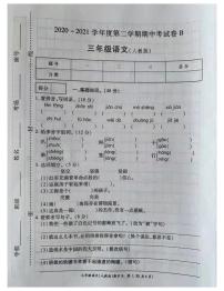 三年级语文下册试题河南省周口市商水县2020-2021学年第二学期期中试题（图片版无答案）部编版