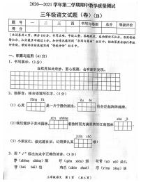 三年级下册语文试题山西省吕梁市兴县2020-2021三年级语文下册期中试题-部编版-有答案