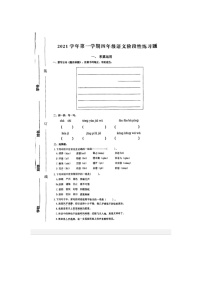 浙江省杭州市临平区临平第一小学2021-2022学年四年级上学期期中语文试卷