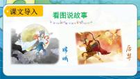 小学语文人教部编版四年级上册13 精卫填海多媒体教学课件ppt