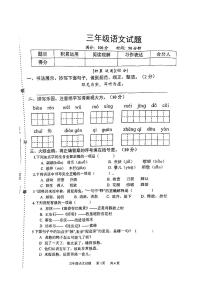 宁波市北仑区柴桥实验小学2021-2022学年三年级第二学期末语文考试