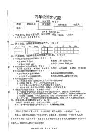 宁波市北仑区柴桥实验小学2021-2022学年四年级第二学期末语文考试