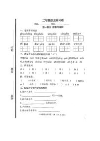 二年级上册语文试题 - 2019-2020第一学期期中测试卷（PDF版 无答案）_ 人教（部编版）