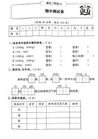 二年级上册语文试题 -期中测试卷 人教（部编版）（PDF版无答案）