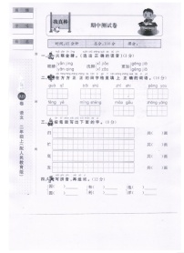 二年级上册语文试题-期中测试卷 人教部编版（图片版，无答案）