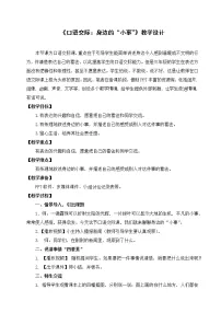 人教部编版三年级上册口语交际:身边的“小事”教案