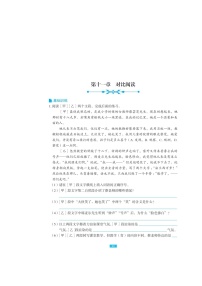 六年级下册语文试题-小升初《对比阅读》总复习（图片版无答案）人教部编版