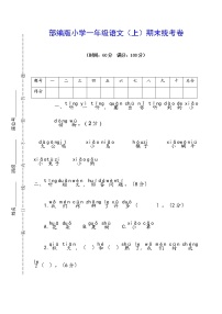 【部编版】小学一年级语文（上）期末统考卷【含参考答案】