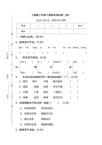 小学统编版语文六年级下册期末测试卷四附答案