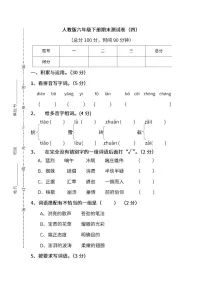 小学统编版语文六年级下册期末测试卷四附答案