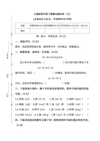 小学统编版语文4年级下册期末测试卷五及答案