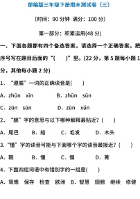 小学统编版语文三年级下册期末测试卷三含答案